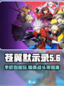 苍翼混沌效应手机能玩吗介绍