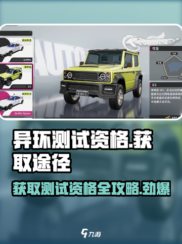 异环测试资格怎么获得介绍截图1