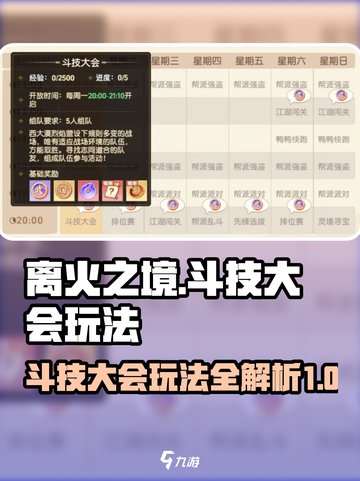 离火之境斗技大会怎么玩介绍截图1