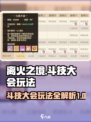 离火之境斗技大会怎么玩介绍