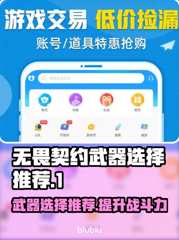 无畏契约武器选择🔥新手必看！😎截图1