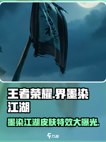 王者荣耀🔥界墨染江湖皮肤超详细测评来啦！截图1