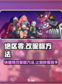绝区零💥昵称修改技巧大全，快速改名制胜游戏！🎮