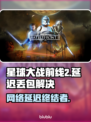 💥《星球大战前线2》延迟丢包？速用加速器解决！🚀
