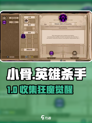 小骨英雄杀手😱收集癖狂魔上线！🎮截图1