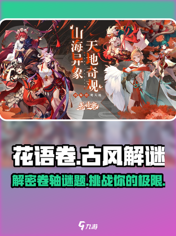 花语卷游戏🔥超好玩，沉浸体验不容错过！截图1