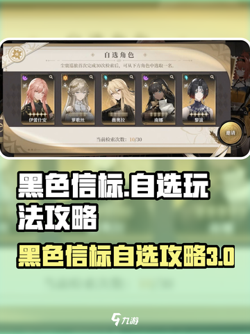 黑色信标开局自选怎么拿介绍截图1