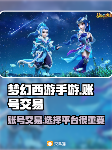 梦幻西游手游账号交易平台大揭秘！👇🔥截图1