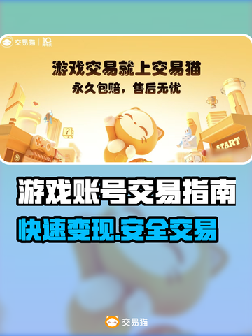 游戏账号怎么卖？交易平台推荐🔥🎮截图1