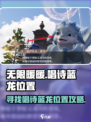 无限暖暖唱诗蓝龙在哪里介绍