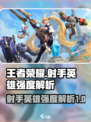 决胜巅峰射手有哪些介绍