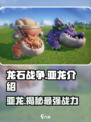 龙石战争🔥揭秘亚龙真实身份！游戏党必看👇