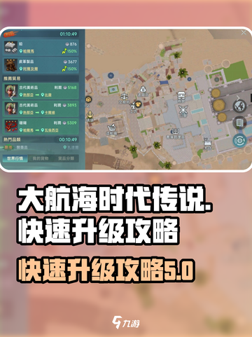 大航海时代传说🔥快速升级海事攻略💎截图1