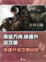 命运方舟50级要多久介绍
