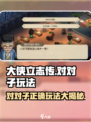 大侠立志传对对子怎么玩介绍