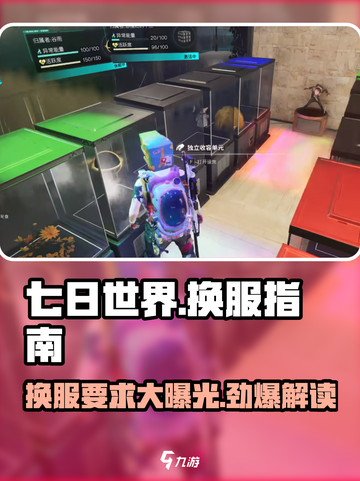 七日世界角色换服大揭秘🔥玩家必看！截图1
