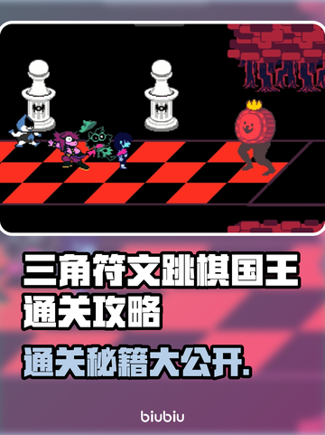 三角符文跳棋国王通关秘籍🔥游戏名称关卡全攻略✨截图1