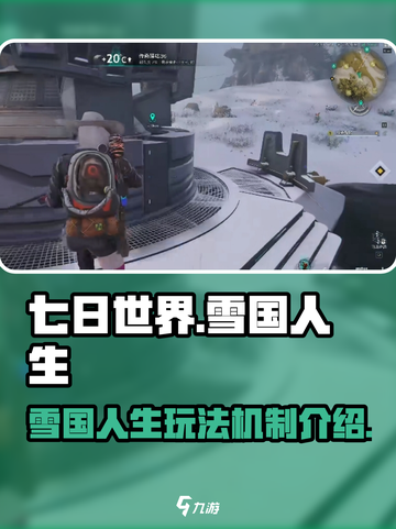 七日世界雪国人生地图怎么玩介绍截图1