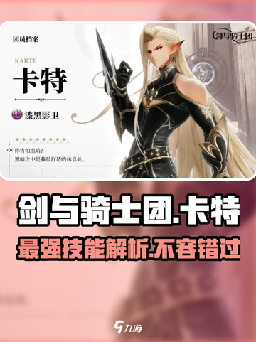 剑与骑士团🔥卡特技能全解析，超强攻略等你来！截图1