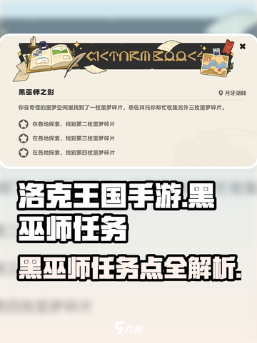 洛克王国手游🔥黑巫师任务全流程攻略📍截图1