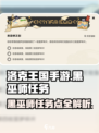 洛克王国手游🔥黑巫师任务全流程攻略📍