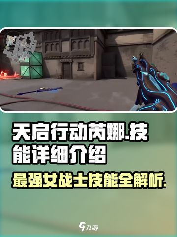 天启行动🔥芮娜技能全解析，超强输出一击制胜！截图1