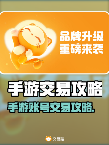 🔥手游账号买卖APP大揭秘！速看！💥截图1