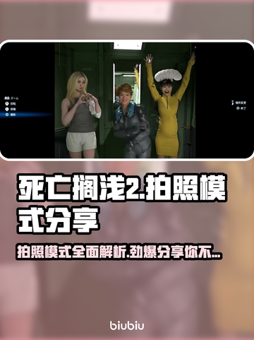 死亡搁浅2拍照模式✨颠覆想象，快来一探究竟！🎮截图1