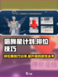 唱舞星计划排位赛🔥技巧全揭秘🎉