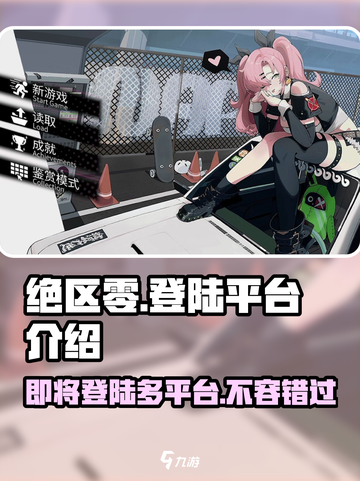 绝区零🔥登录Switch？玩家沸腾了！截图1