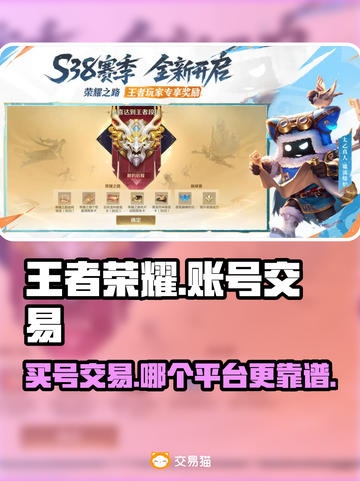 王者账号交易平台推荐，轻松上分就靠它！🔥🎮截图1