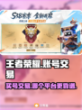 王者账号交易平台推荐，轻松上分就靠它！🔥🎮