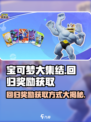 宝可梦大集结：回归奖励获取秘籍💥🔥