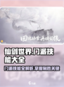 仙剑世界所有门派技能大全介绍