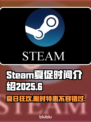 STEAM夏促来啦！🔥超多游戏等你抢，快来看开放时间🎉