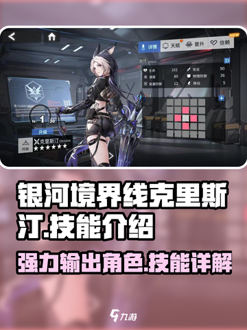 银河境界线🔥克里斯汀技能全面解析！💎截图1