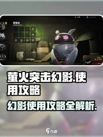 萤火突击幻影🔥超强使用攻略来啦！游戏名必备🔥截图1