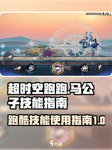 超时空跑跑马公子游戏攻略介绍截图1