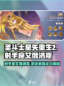 圣斗士星矢重生：射手座艾俄洛斯🔥强势登场！