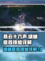 燕云十六声🔥绿林匪首技能大曝光！🎉