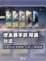 逆水寒手游帮派人数上限介绍介绍