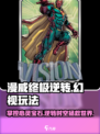 终极逆转！幻视玩法🔥《漫威终极联盟3》游戏攻略来啦！