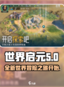 世界启元景秀是什么介绍