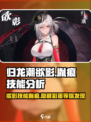 归龙潮欲影技能胤痕怎么样介绍