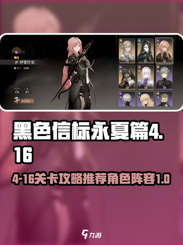 黑色信标永夏篇4-16攻略介绍截图1