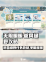 无限暖暖🔥微风绿野任务通关秘籍🎉