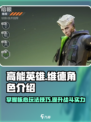 高能英雄维德怎么玩介绍