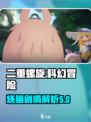 二重螺旋剧情怎么样介绍