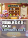 冒险岛🔥联盟的意志礼包码大公开！🎁