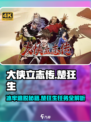 大侠立志传楚狂生冰牢玩法攻略介绍
